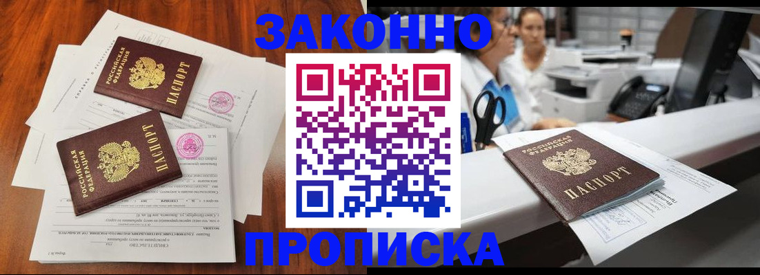временная прописка в Называевске