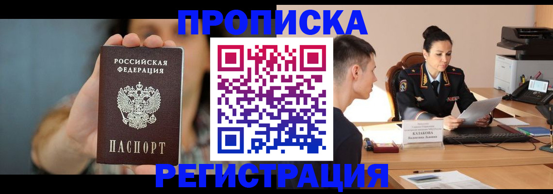 где прописаться в Называевске