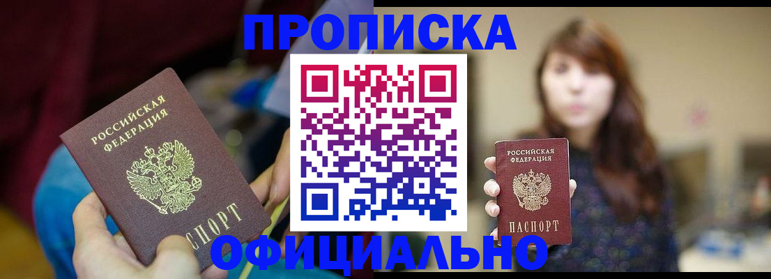 прописка паспорт в Называевске